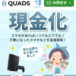 QUADS-クワッズ-
