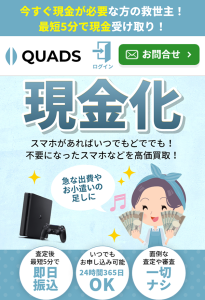 QUADS-クワッズ-