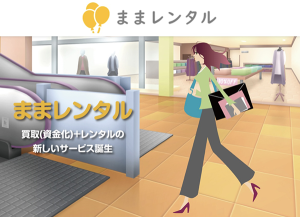 ままレンタル-mama.Rental-
