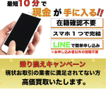 先払いマスター