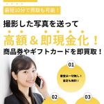 即BUY-ソクバイ-