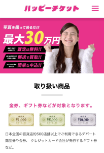 ハッピーチケット