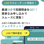 ジョイチケット