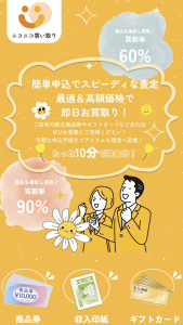 ニコニコ買い取り