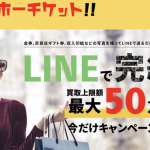 ヤッホーチケット