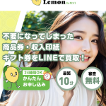 Lemon-レモン-