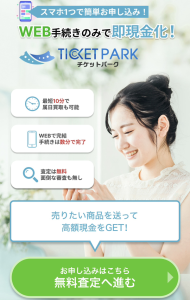 Ticket PARK-チケットパーク-
