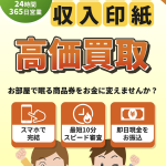 買取インパクト