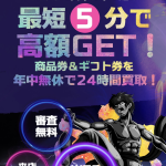 TEPPEN買取-テッペン-