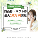 買取フェアリー