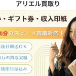 アリエル買取り