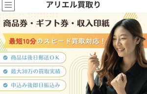 アリエル買取り