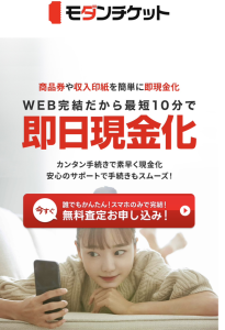 モダンチケット