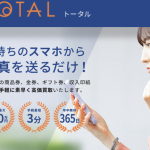 トータル