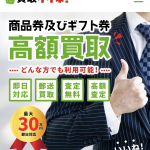 買取イイネ！