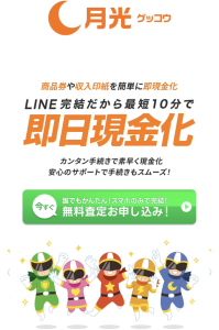 ゲッコウチケット