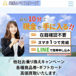 先払いマスターズ