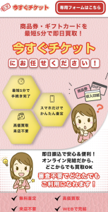 今すぐチケット