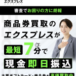 エクスプレスticket-