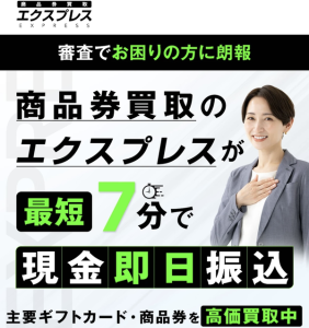 エクスプレスticket-