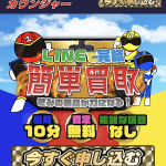 買取戦隊カウンジャー