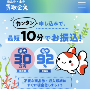 買取金魚