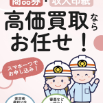 チケット救急隊