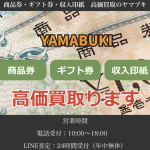 ギフト買取ヤマブキ