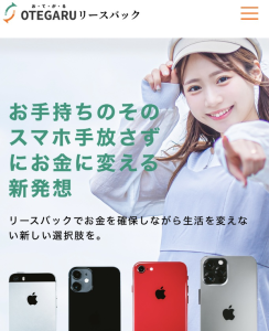 お手軽リースバック