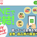 買取BuyBuy-バイバイ-
