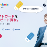 アーリーチケット