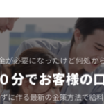後払い現金化キャッシュバックのマインド