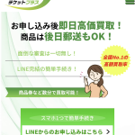 GOGOチケットプラス