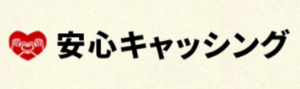 ソフト闇金安心キャッシングは危険?法外金利の実態・口コミ評判から違法性を徹底解説【最新版
