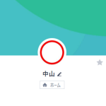 中山（ナカヤマ）