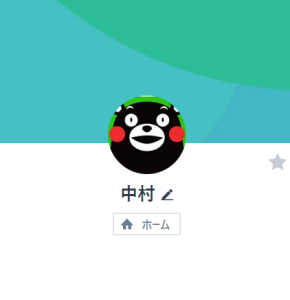中村（ナカムラ）
