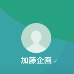 加藤企画（カトウキカク）