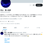 秋山 個人融資（アキヤマ コジンユウシ）