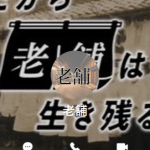 チャンピオン 浦(ウラ)