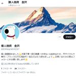 個人融資 金沢（カナザワ）
