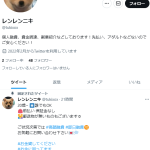 レンレンニキ