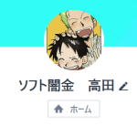 高田（タカダ）