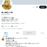 個人融資ゴリ男