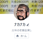 中谷（ナカタニ）