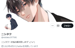 ニシタク