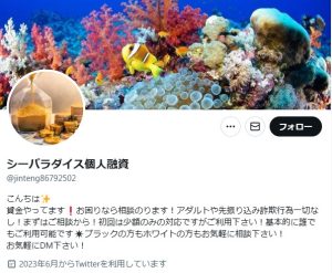 シーパラダイス個人融資