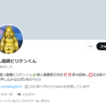 個人融資ビリケンくん
