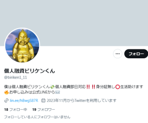 個人融資ビリケンくん