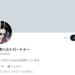 ベストパートナー