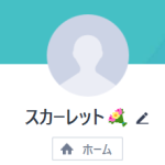 スカーレット